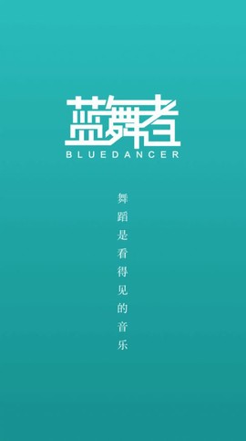 蓝舞者[图1]