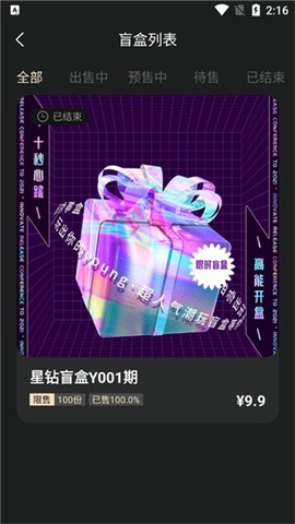 数藏星球截图1