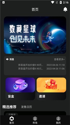 数藏星球截图3