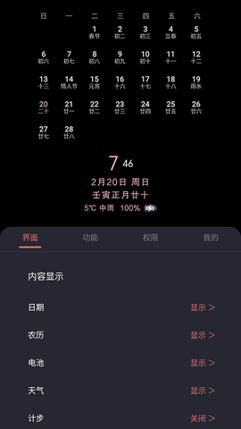 光氪息屏显示截图3