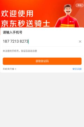 京东秒送骑士[图1]