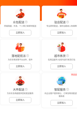 京东秒送骑士[图3]
