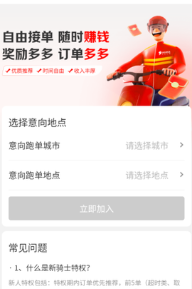 京东秒送骑士[图4]