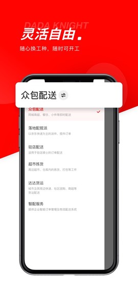 京东秒送骑士截图1