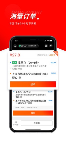 京东秒送骑士截图2