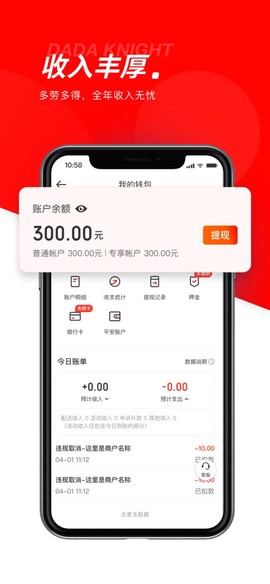 京东秒送骑士截图3