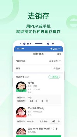 铱云易销存[图1]