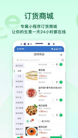 铱云易销存截图1