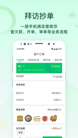 铱云易销存截图2