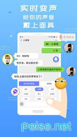 全能语音包变声器截图1