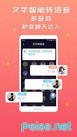 全能语音包变声器截图3