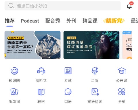 每日英语听读截图1