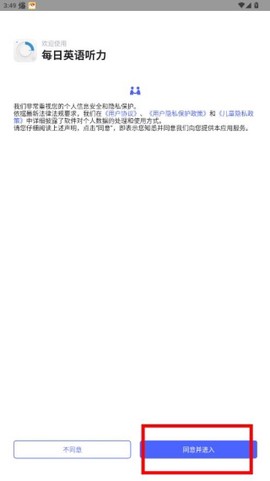 每日英语听读截图2