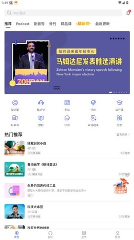 每日英语听读截图3