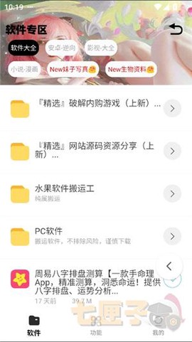 倾城软件库[图3]