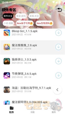 倾城软件库[图4]