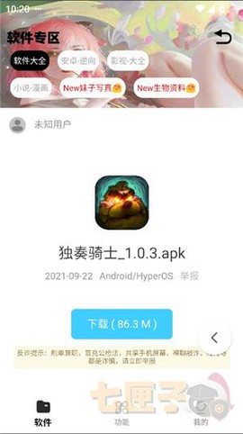 倾城软件库[图5]