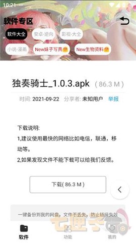 倾城软件库[图6]