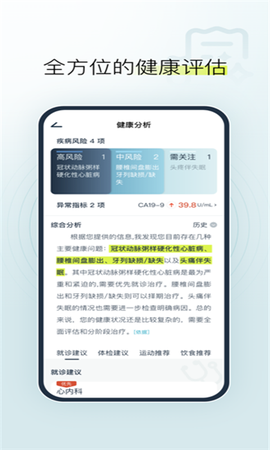 健康小慧截图1