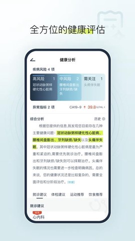 健康小慧截图3