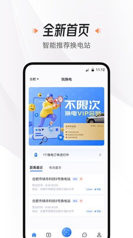 悦换电截图1