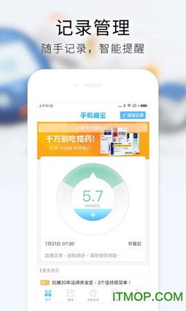 手机糖宝截图2
