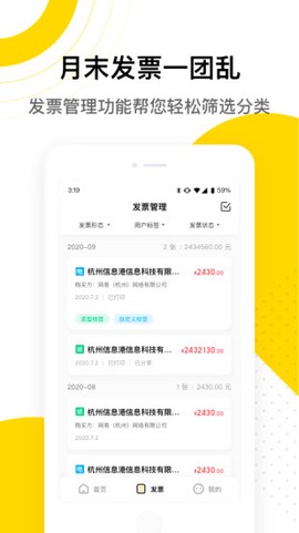 企鹅发票截图2