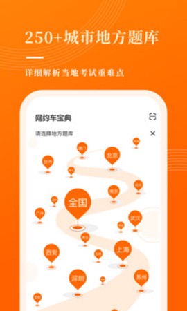 网约车考试宝典截图2