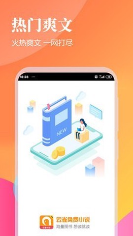 云雀免费小说截图1