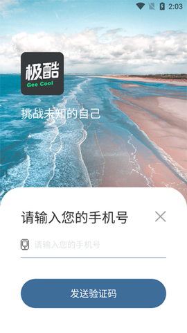 极酷运动[图2]
