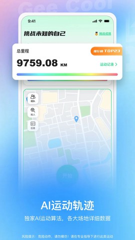 极酷运动截图2