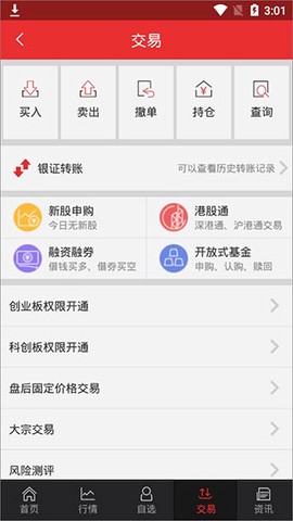 东吴证券同花顺[图4]