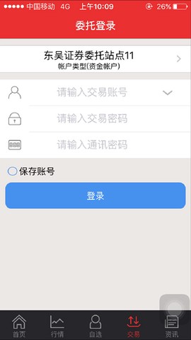 东吴证券同花顺截图3