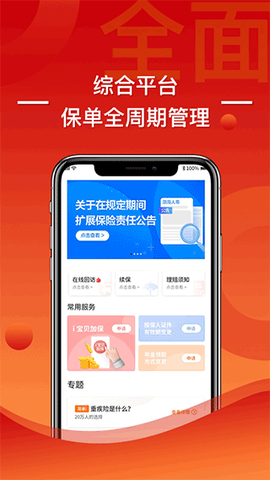 渤海保呗截图2