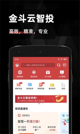 金斗云智投截图2