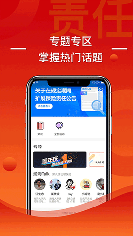 渤海保呗截图3