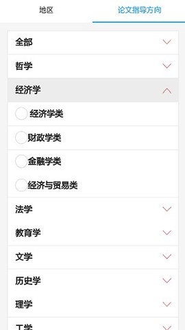 论文大全截图1