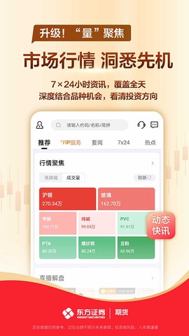 东方证券期货截图1