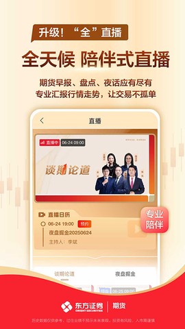 东方证券期货截图2