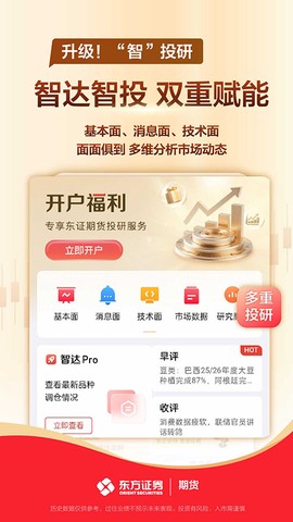 东方证券期货截图3