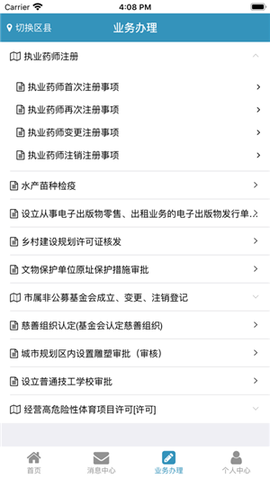 来滨办截图1