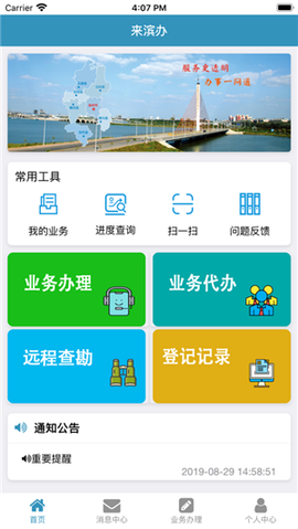 来滨办截图3