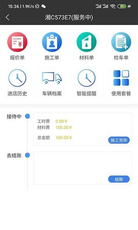 修配保截图1