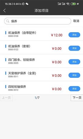修配保截图3