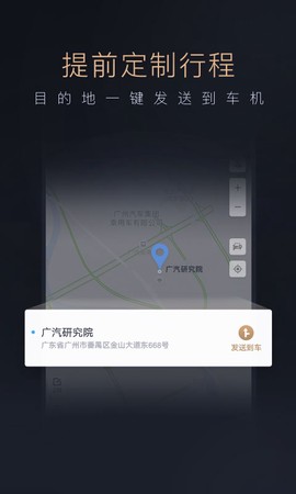 智慧传祺截图2
