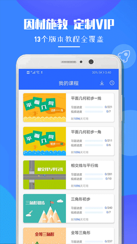 七年级数学帮截图3