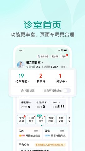 京东医生截图1