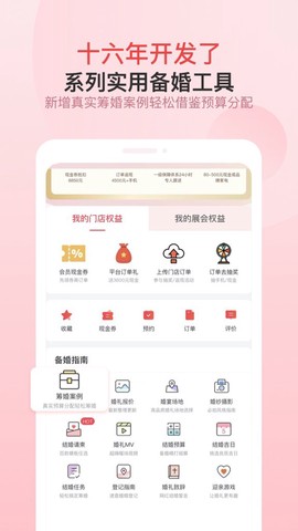 婚芭莎截图1