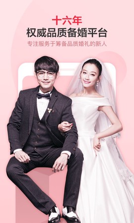 婚芭莎截图2