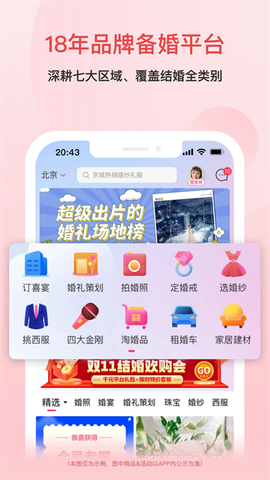 婚芭莎截图3